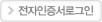 인증서로그인 바로가기